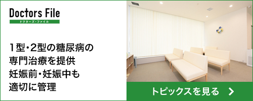 1型・2型の糖尿病の専門治療を提供妊娠前・妊娠中も適切に管理