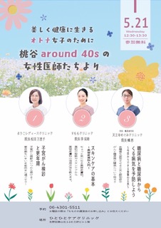 第4回　美しく健康に生きるオトナ女子のためのセミナーのお知らせ